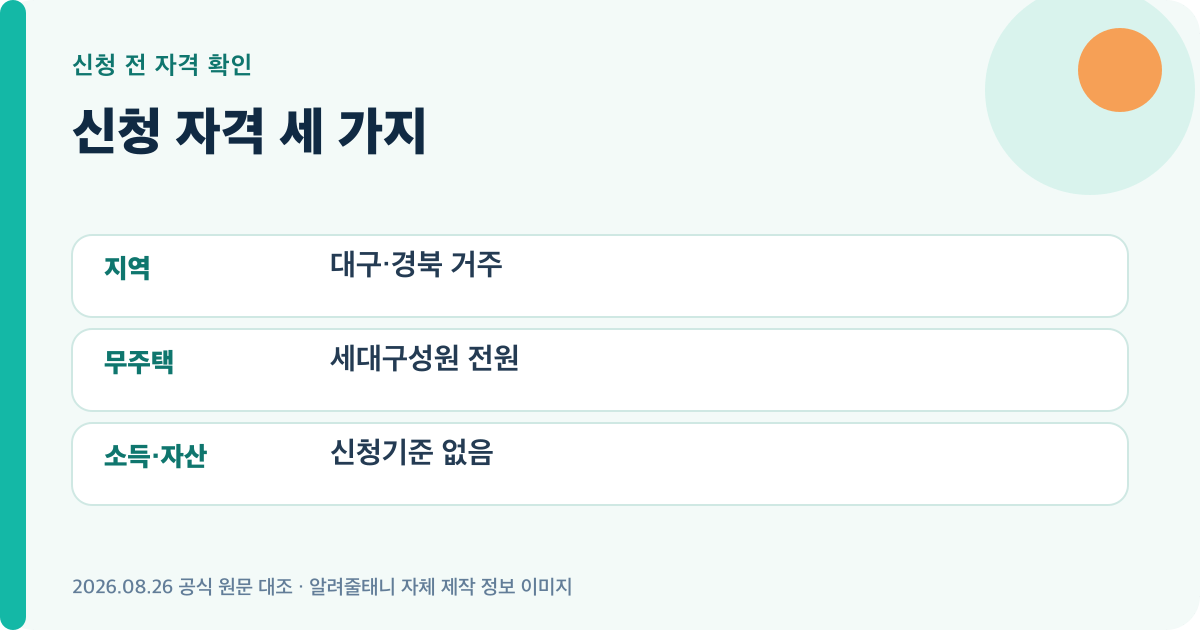 신청 자격 세 가지의 신청자격를 정리한 자체 제작 이미지