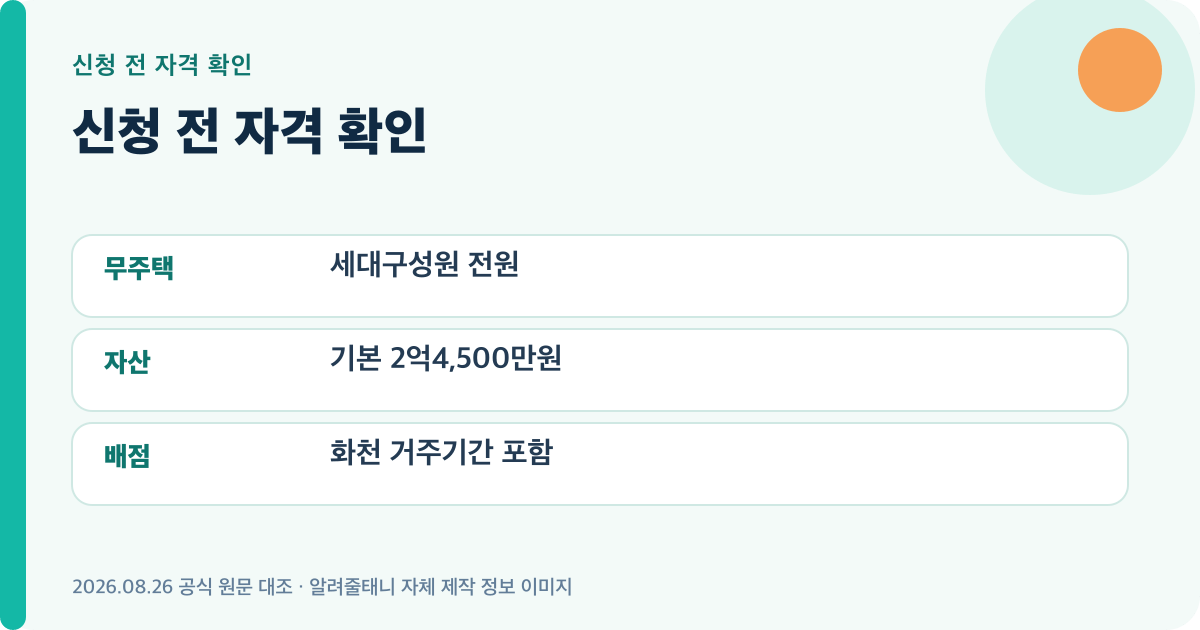 신청 전 자격 확인의 신청자격를 정리한 자체 제작 이미지